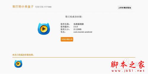 小米小盒子如何安装电视猫视频
