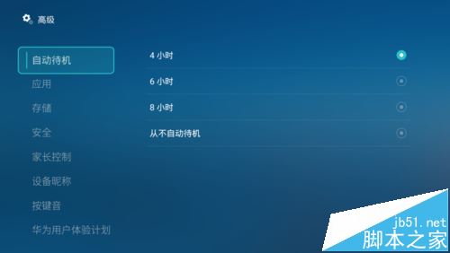 荣耀盒子pro怎么设置待待机模式的时长?