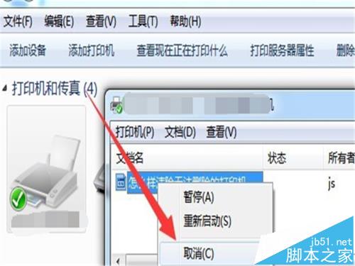 打印机怎么取消正在排队打印的任务? 打印机删除打印任务的教程