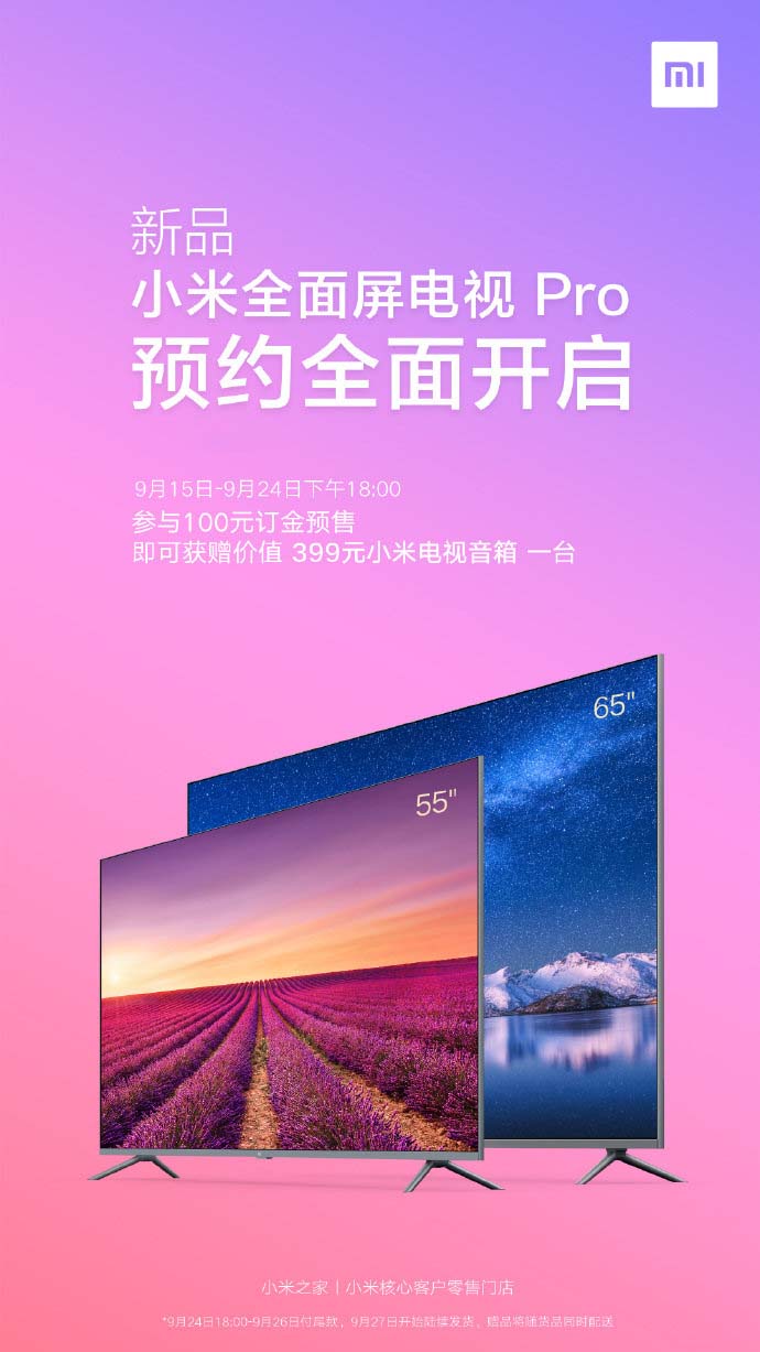 小米全面屏电视Pro定档9月24日 预约全面开启