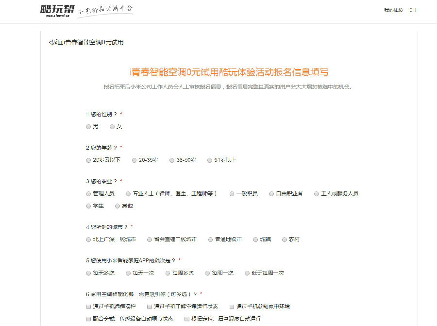 小米美的i青春智能空调0元试用申请方法