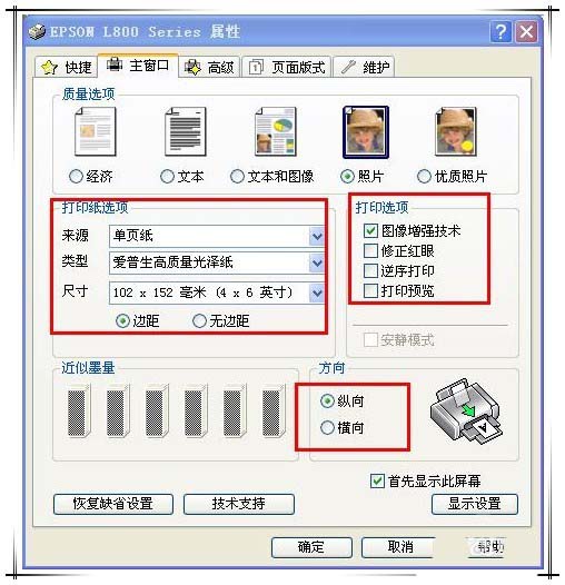 爱普生L800打印机怎么打印照片?