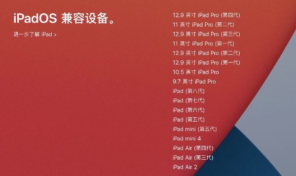 iPadOS14.3正式版值得升级吗 iPadOS14.3正式版升级方法及支持机型(附固件下载)