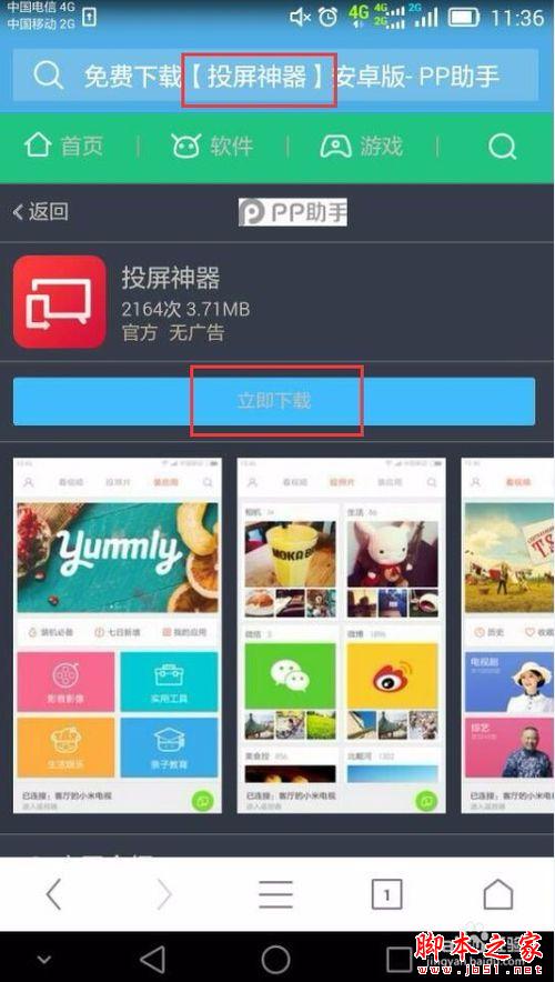 小米小盒子如何安装电视猫视频