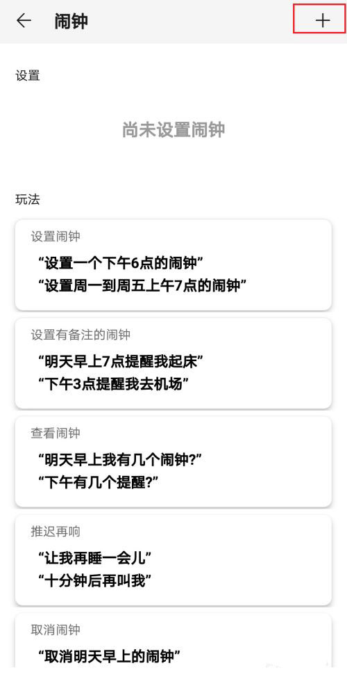 华为AI音箱闹钟怎么设置铃声大小? AI音箱闹钟铃声调节的技巧