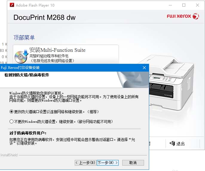 富士施乐M268dw打印机怎么安装驱动?