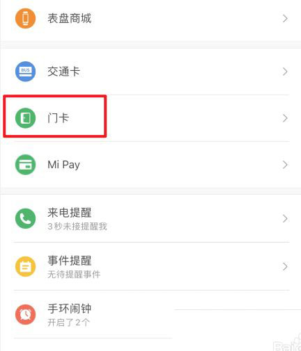 小米手环6怎么模拟门禁卡? 小米手环6复制门禁卡的方法