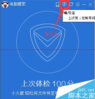 怎么查看q币消费记录？电脑管家查看QQ登录记录和Q币消费记录的方法