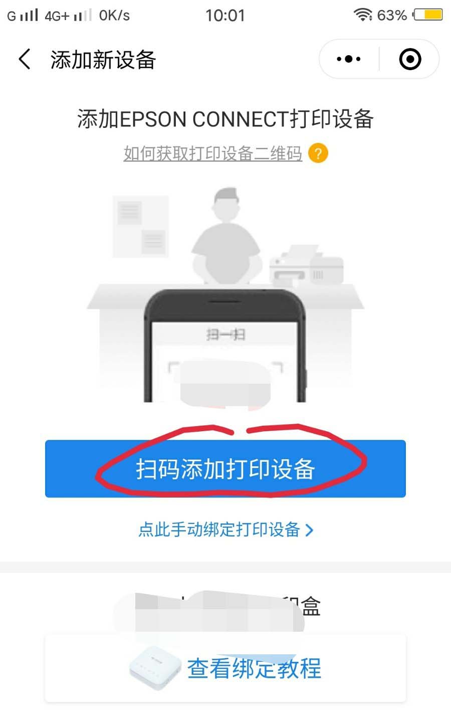 EPSONL爱普生4158打印机怎么连接手机使用?