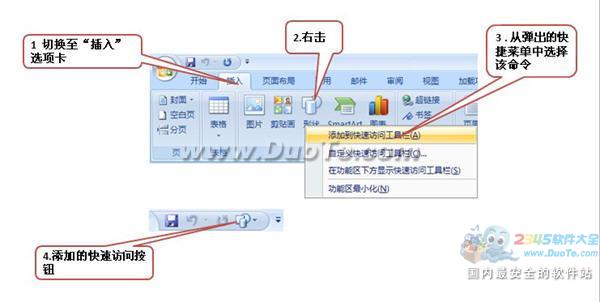 图文讲解：Word2007界面简介