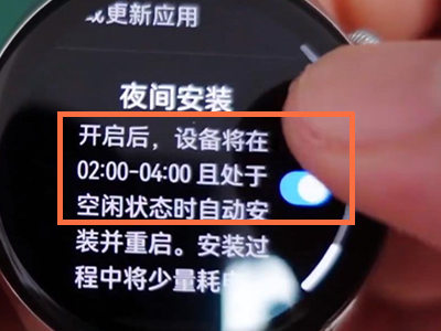 华为watch3怎么取消夜间安装?