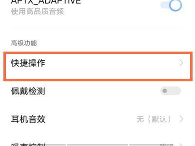 vivotws2e耳机怎么切歌?vivotws2e耳机切歌教程