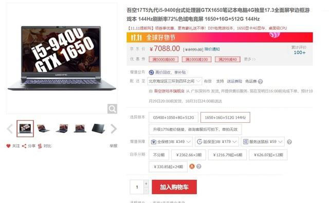 搭载桌面级酷睿i5处理器 吾空17T5游戏本详细图文评测