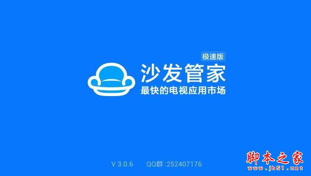  天敏T2盒子通过U盘安装沙发管家教程