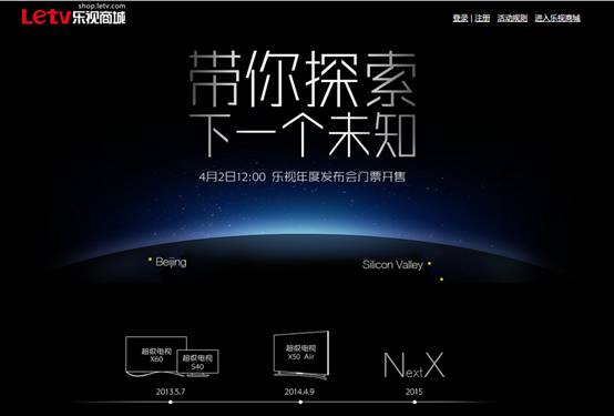4月14号乐视发布会 或将公布乐视第三代超级电视