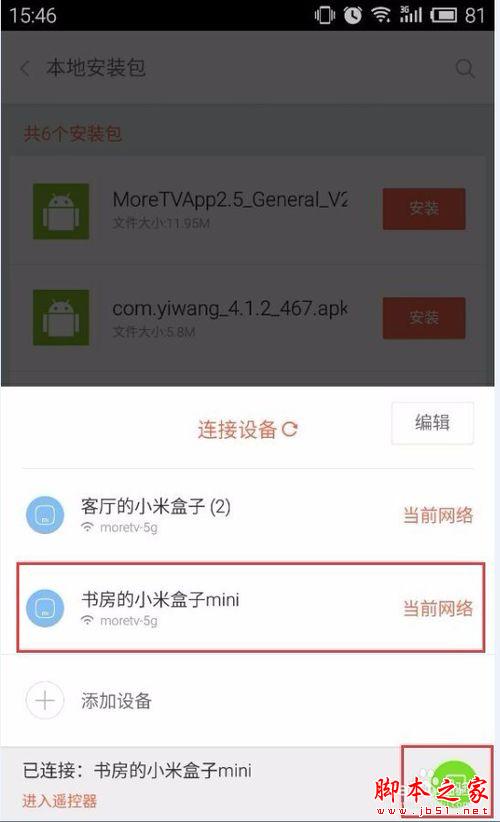 小米小盒子如何安装电视猫视频