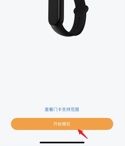 小米手环6怎么模拟门禁卡? 小米手环6复制门禁卡的方法