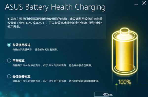 华硕win10笔记本充电60%就不充了怎么解决?