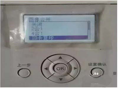 复印机怎么复印身份证? 身份证正确的复印方法