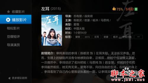 乐视电视怎么安装软件来看电影看直播 乐视电视看电影看直播图文教程