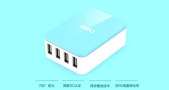 360又一款桌面版充电器曝光 颜色萌萌哒 