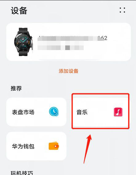华为gt2手表怎么添加音乐? 华为gt2管理音乐的方法