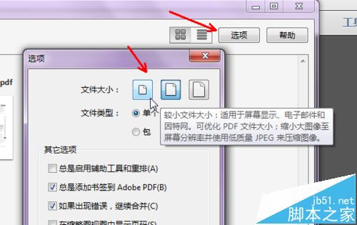 Adobe Acrobat怎么将多个PDF文件合并成一个pdf页面?
