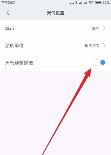 小米手环3怎么设置及时接收天气预警信息?