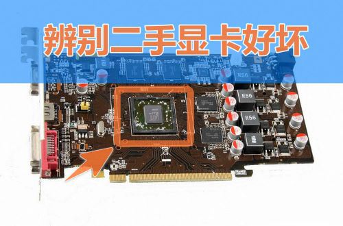 如何判断显卡性能高低 显卡性能主要看哪些参数