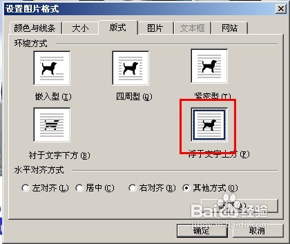 教你用Word给图片加水印 无需任何图片处理软件