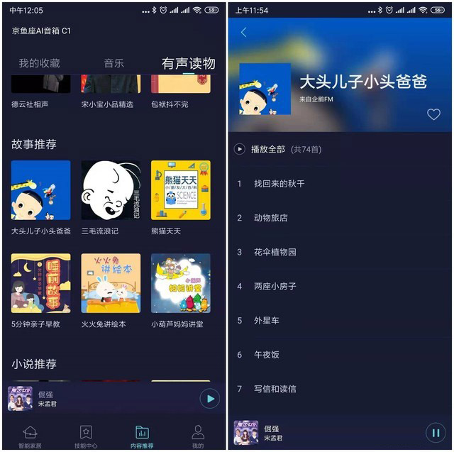 京鱼座AI音箱C1值不值得买 京鱼座AI音箱C1详细评测