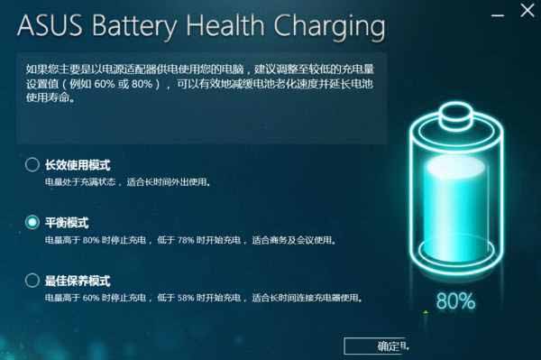 华硕win10笔记本充电60%就不充了怎么解决?
