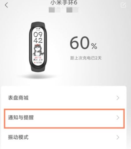 小米手环6可以微信支付吗 小米手环6如何绑定微信