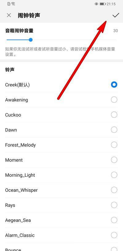 华为AI音箱闹钟怎么设置铃声大小? AI音箱闹钟铃声调节的技巧