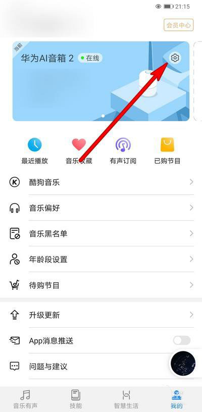 华为AI音箱闹钟怎么设置铃声大小? AI音箱闹钟铃声调节的技巧