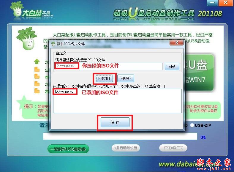 大白菜U盘启动盘制作工具使用图文教程