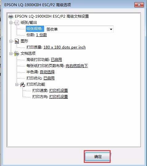 EPSON1900针式打印机怎么设置连续打印?