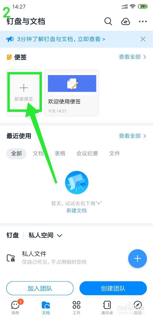 钉钉怎么新建便签？钉钉新建便签教程