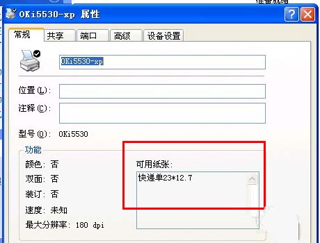 针式打印机怎么设置打印快递单据?