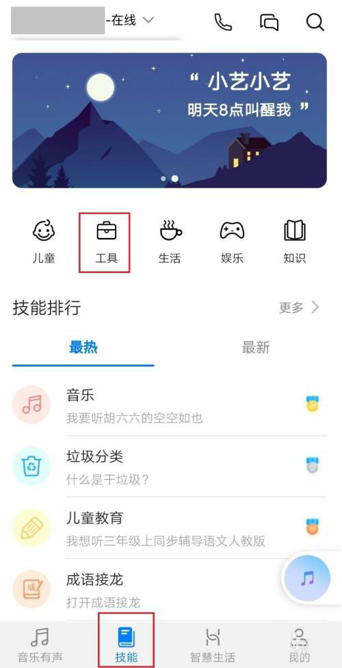 华为AI音箱闹钟怎么设置铃声大小? AI音箱闹钟铃声调节的技巧