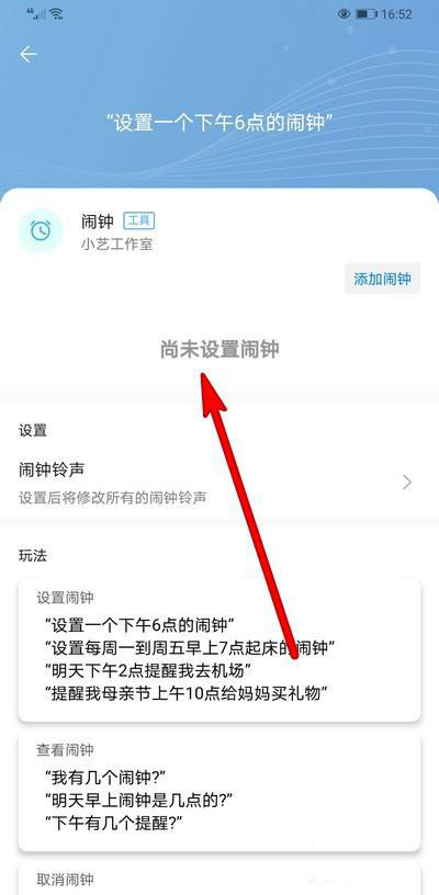 华为AI音箱闹钟怎么设置铃声大小? AI音箱闹钟铃声调节的技巧