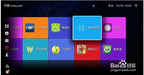 如何root天猫魔盒?天猫魔盒root图文教程