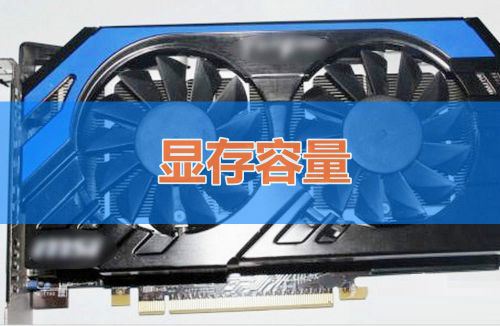 如何判断显卡性能高低 显卡性能主要看哪些参数