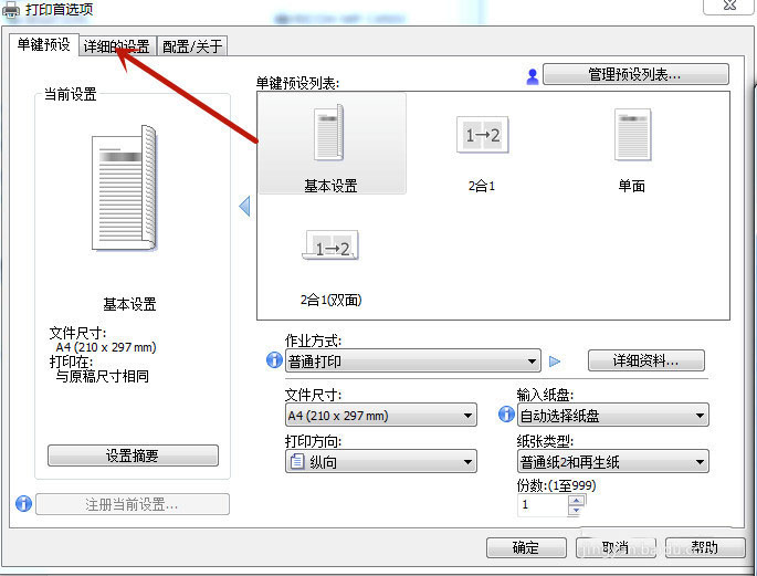 打印机双面打印中长边装订和短边装订有什么区别?