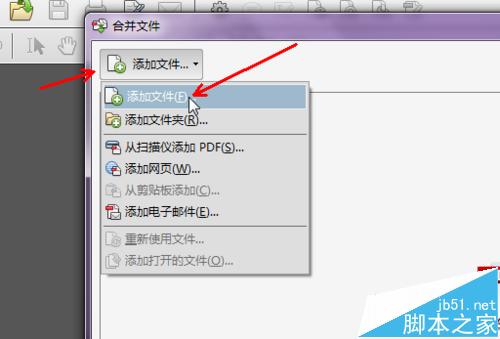 Adobe Acrobat怎么将多个PDF文件合并成一个pdf页面?