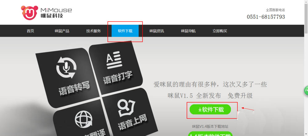 咪鼠语音鼠标怎么用? 咪鼠语音鼠标的安装使用方法