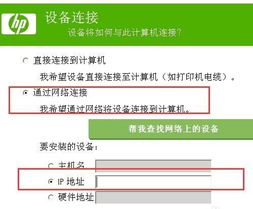惠普HP5025网络打印机怎么连接?