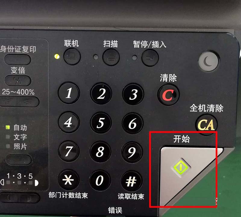 夏普2048S打印机怎么设置复印为A4纸大小?