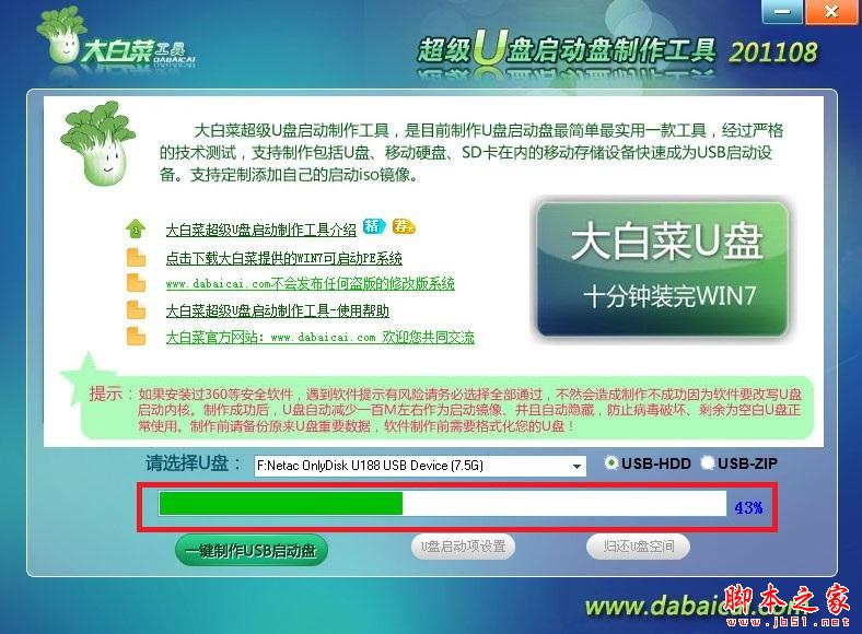 大白菜U盘启动盘制作工具使用图文教程
