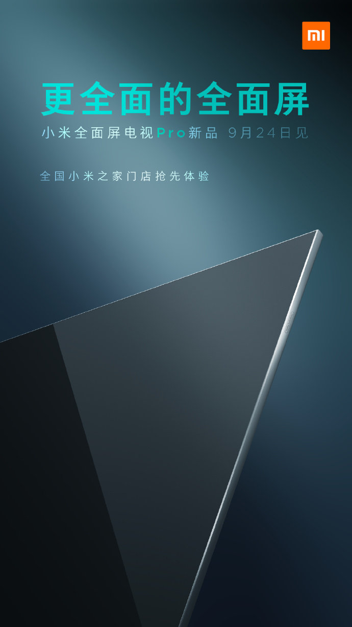 小米全面屏电视Pro定档9月24日 预约全面开启